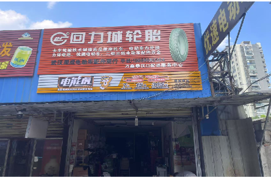 丹巴门头店招