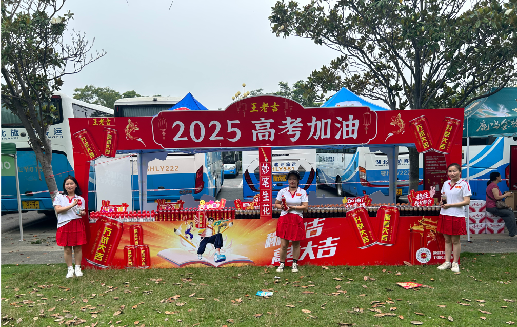 丹巴王老吉高考活动搭建