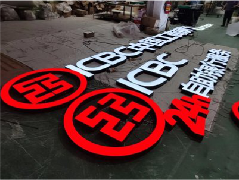 丹巴教你如何保养亚克力发光字