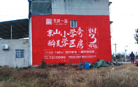 丹巴墙体彩绘宣传效果如何？