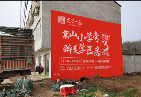 丹巴户外墙体广告的独特宣传魅力