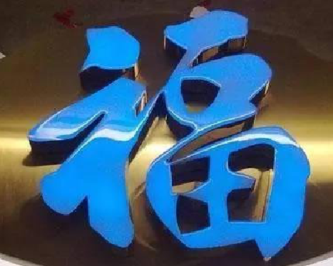 丹巴树脂字发黄或坏了，自己怎么修？